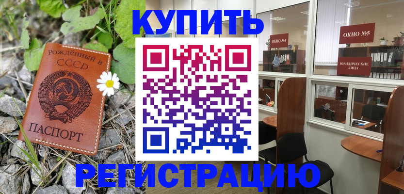 прописка ребенка в Новоалтайске