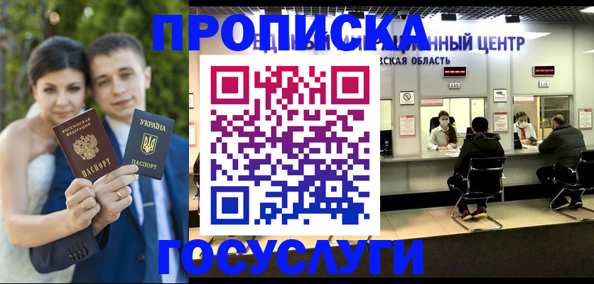 прописка штамп в Новоалтайске